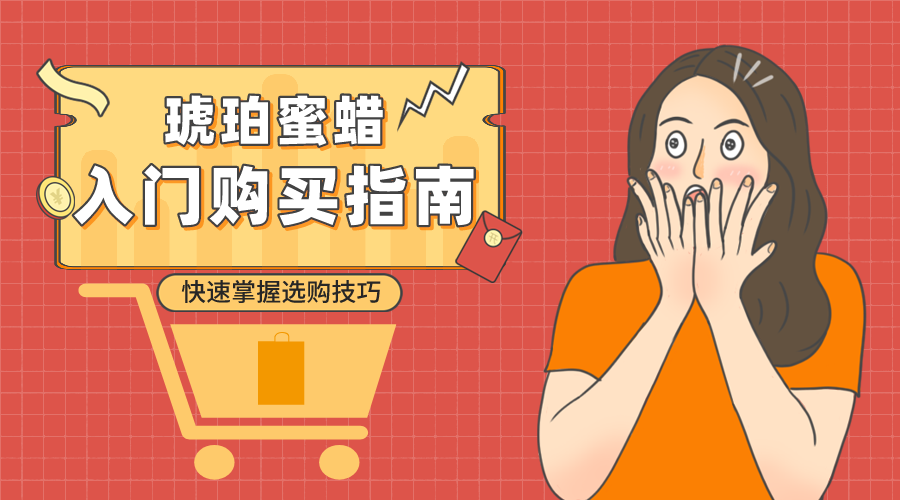 琥珀蜜蠟入門購買指南