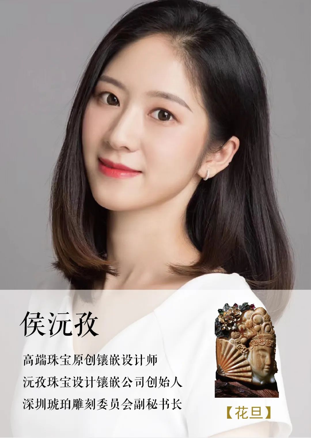 “90后” 侯沅孜