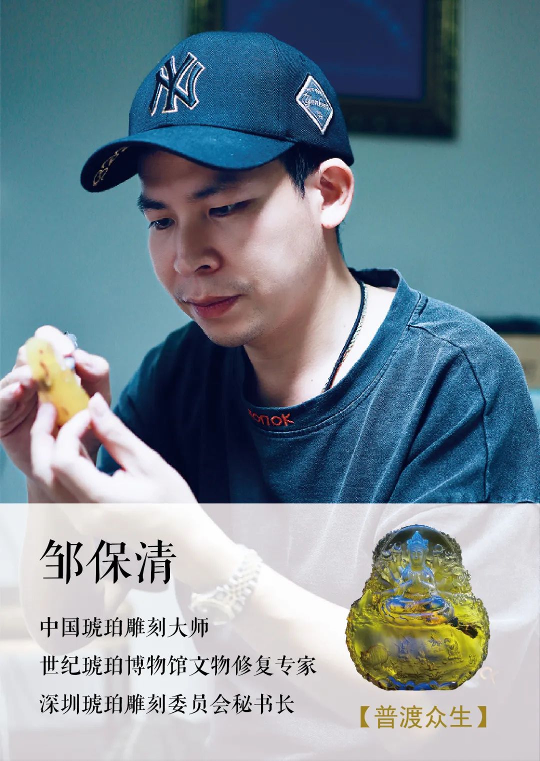 “80后” 鄒保清