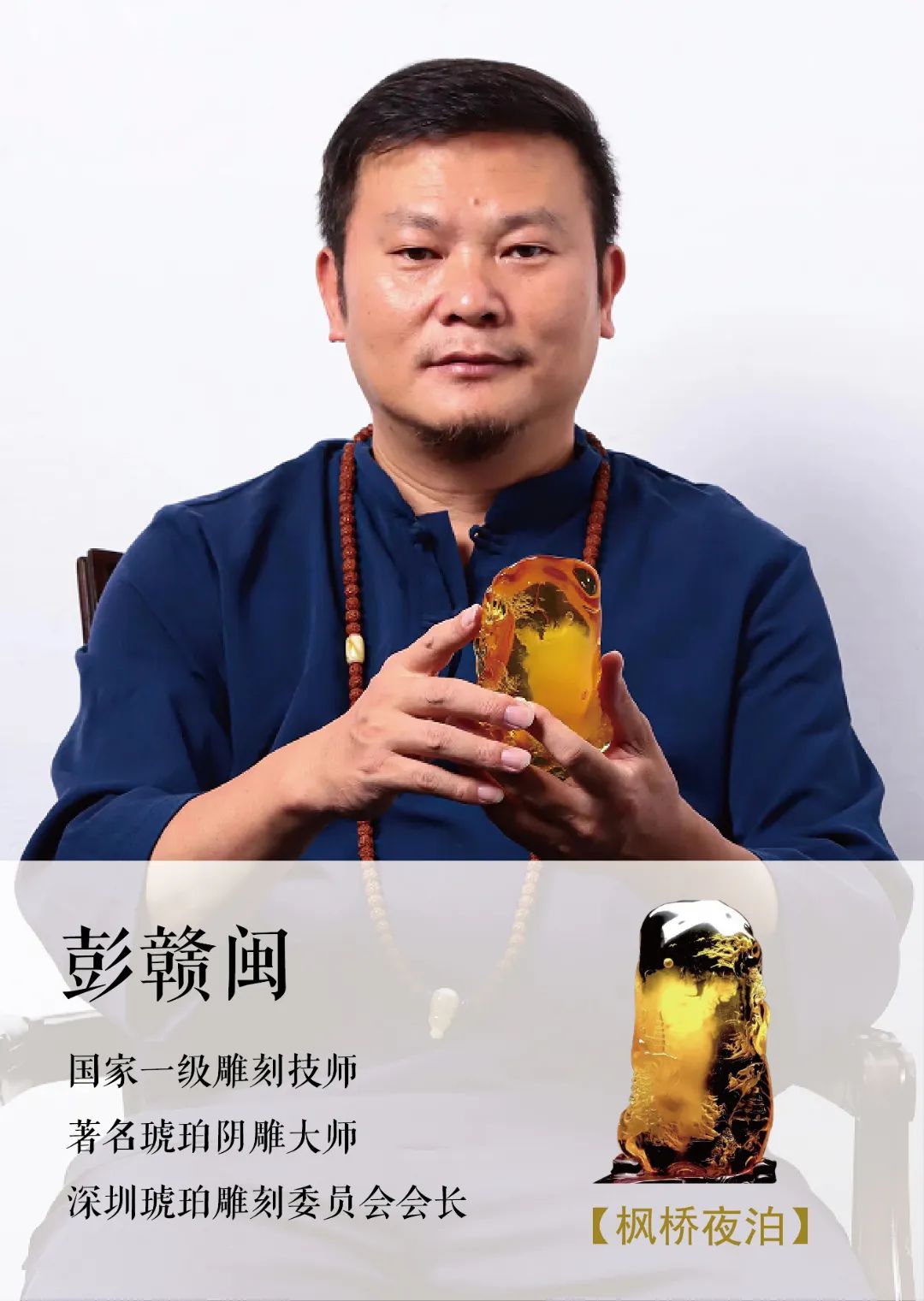 “70后” 彭贛閩