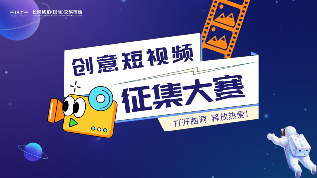 創意短視頻大賽