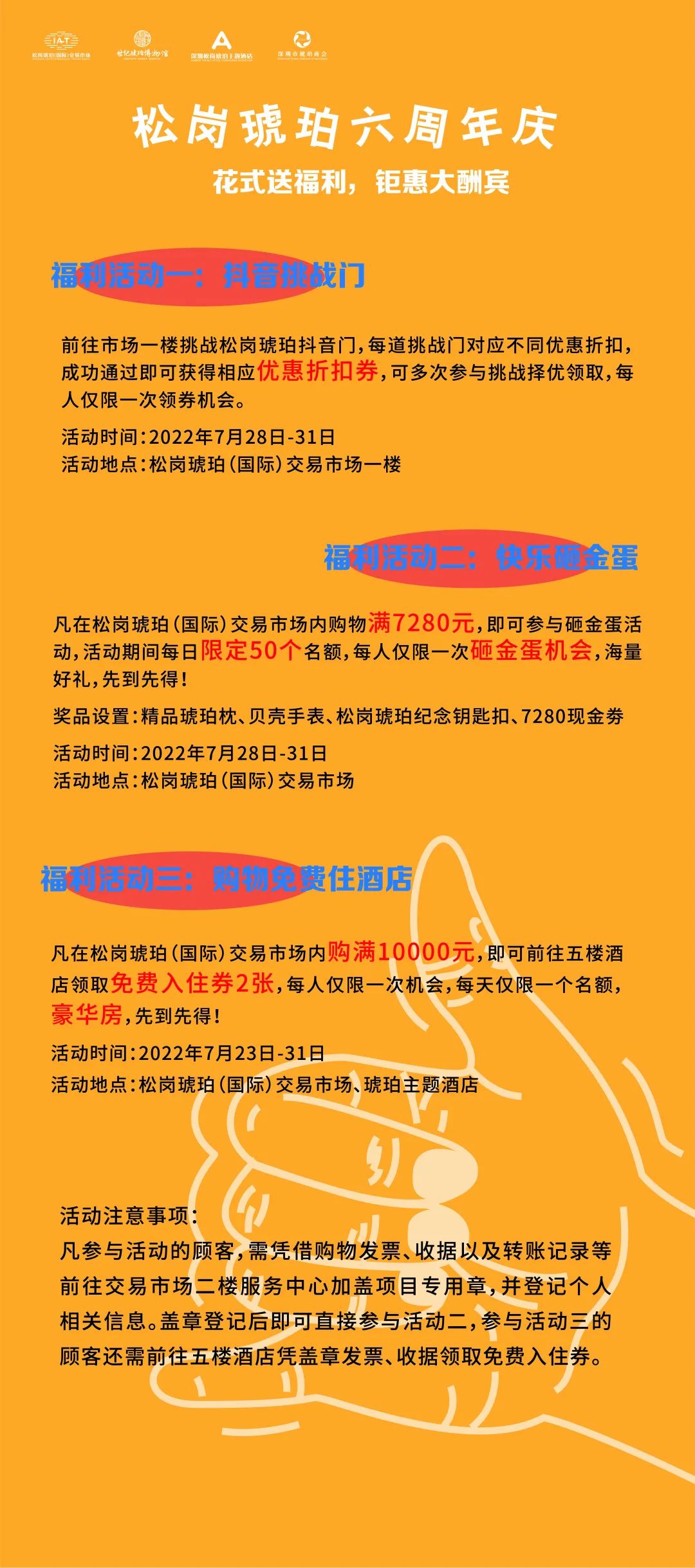 松崗琥珀六周年慶活動詳情