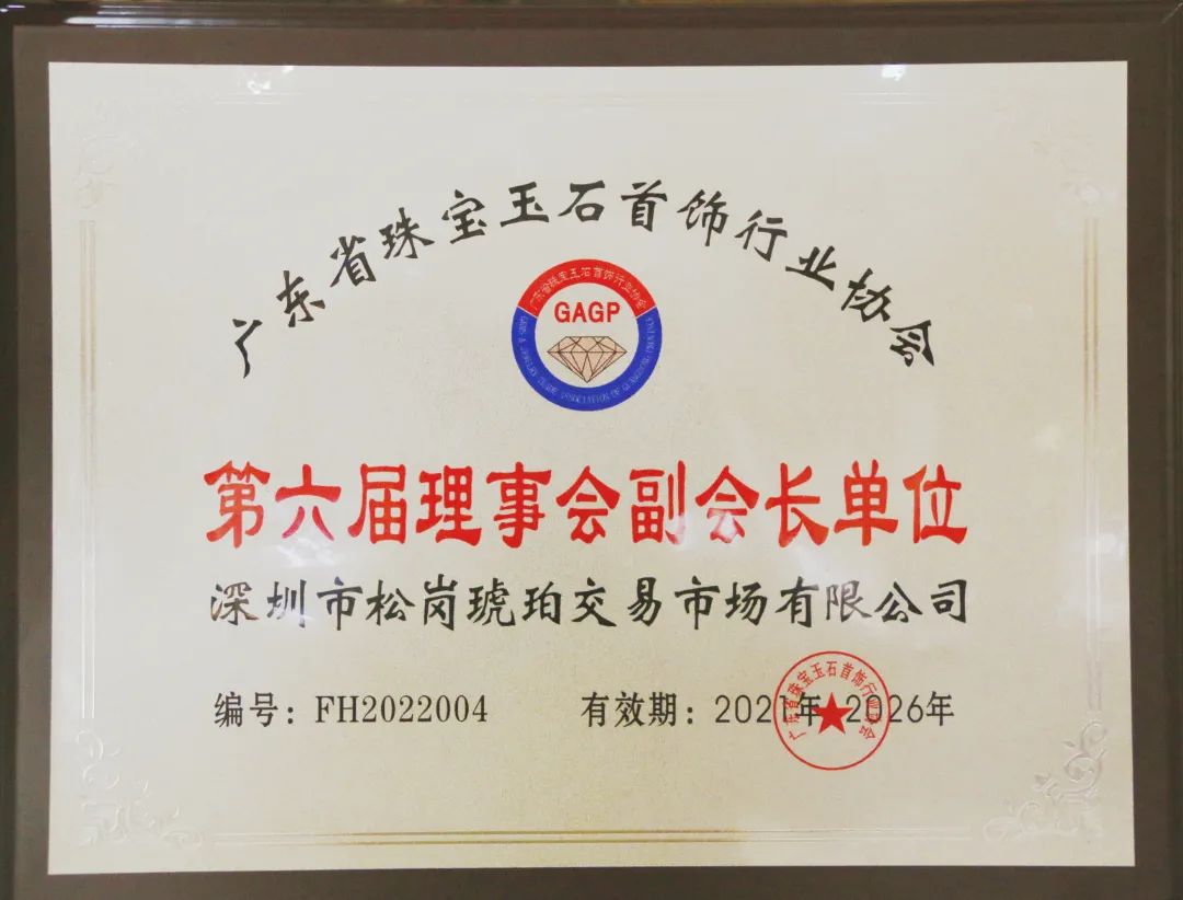 廣東省珠寶玉石首飾行業協會