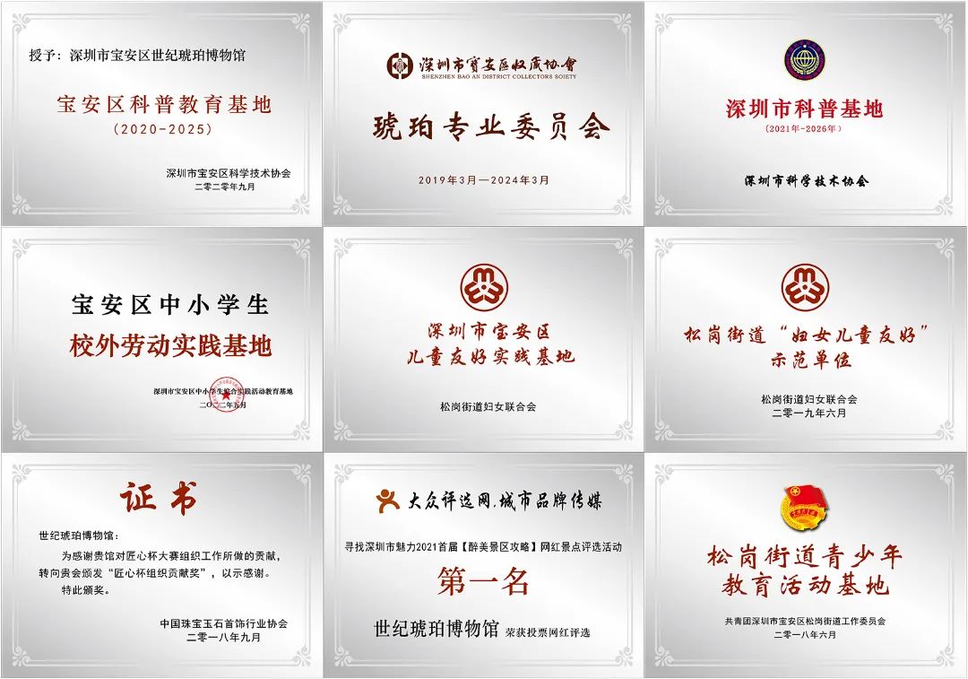 琥珀交易市場的眾多榮譽