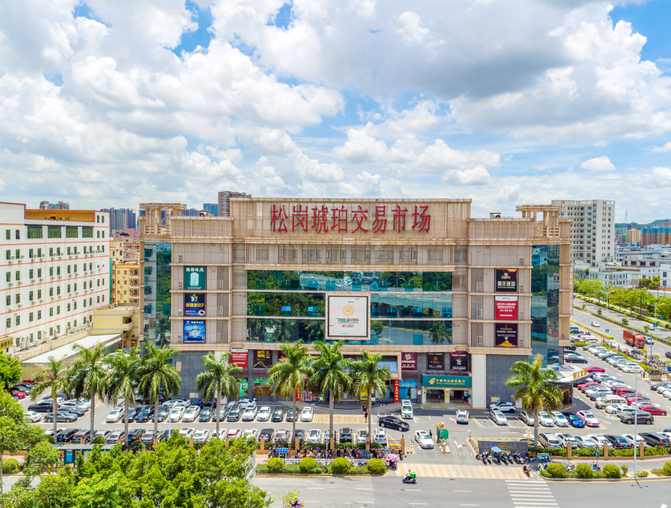 松崗琥珀交易市場