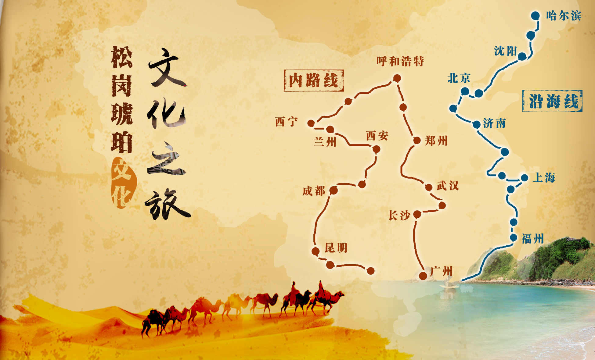 2018松崗琥珀文化之旅Ⅲ 線路圖