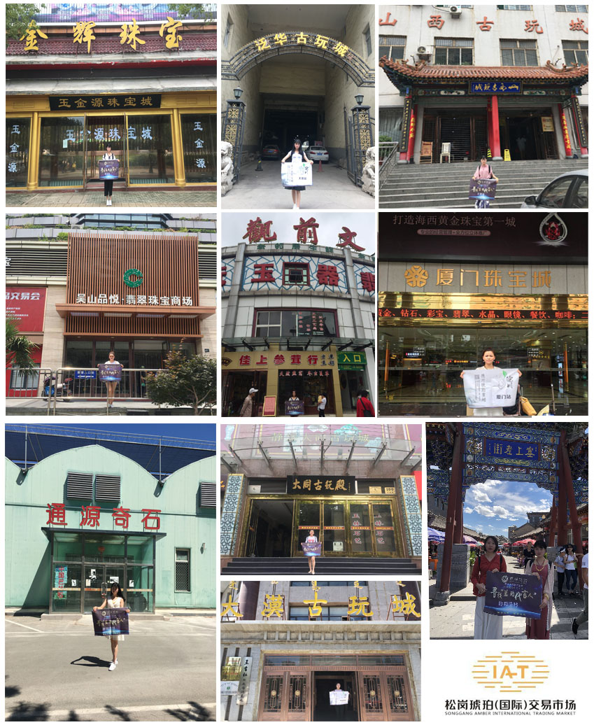 2018松崗琥珀文化之旅Ⅲ 走訪的市場
