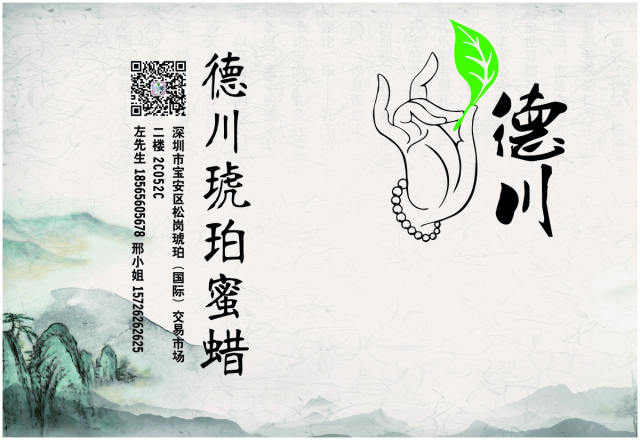 德川琥珀蜜蠟
