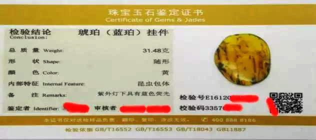 權威機構琥珀檢測鑒定證書