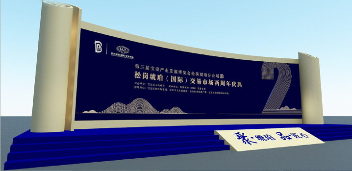 寶博會+周年慶一場視覺盛宴即將在松崗琥珀市場