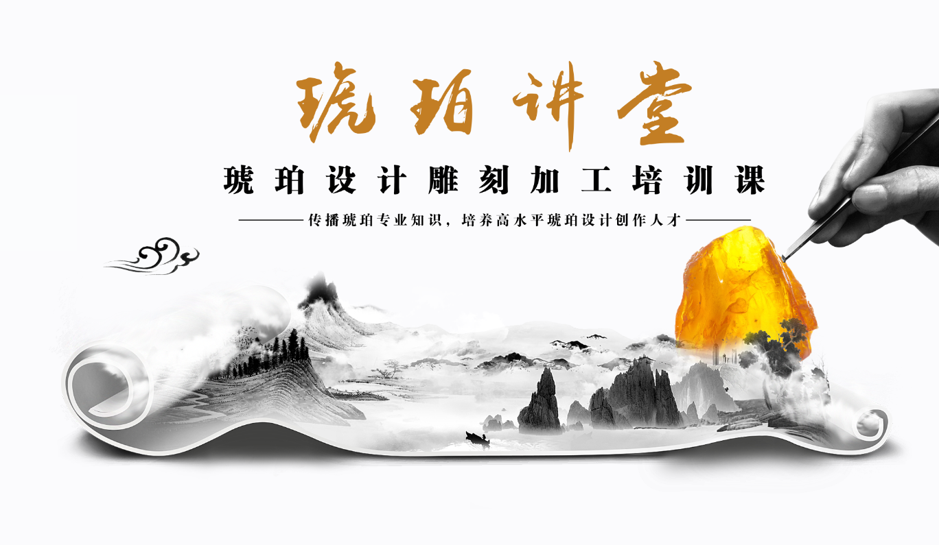 第三屆寶博會松崗琥珀分會場暨兩周年慶典-琥珀設計雕刻講堂