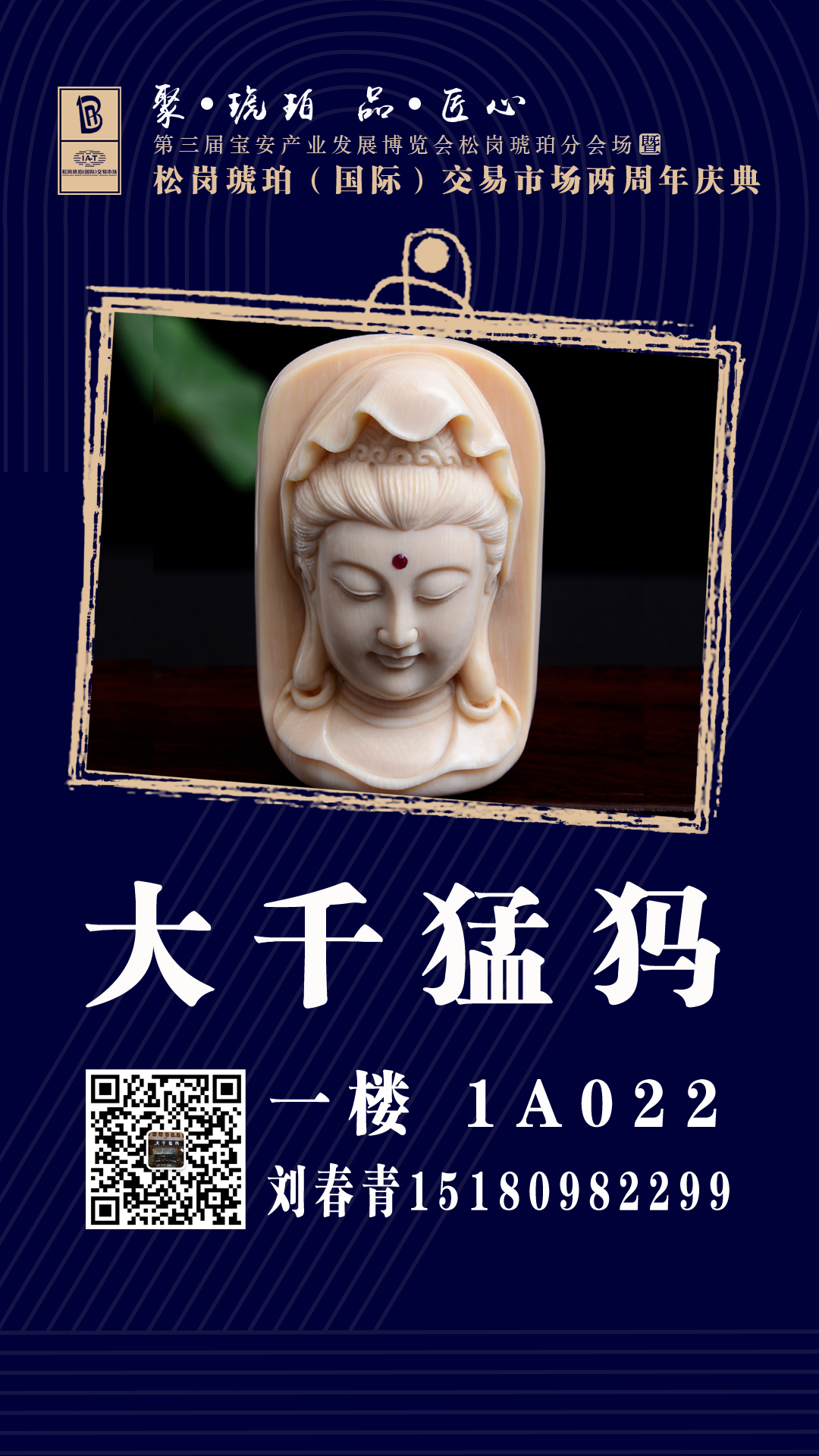 松崗琥珀市場商家大促銷活動5