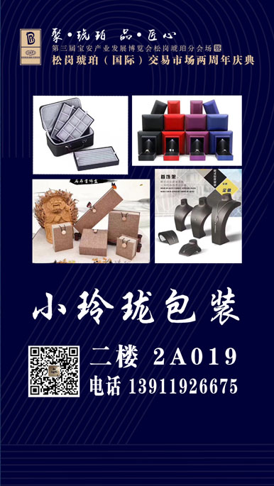 松崗琥珀市場商家大促銷活動6