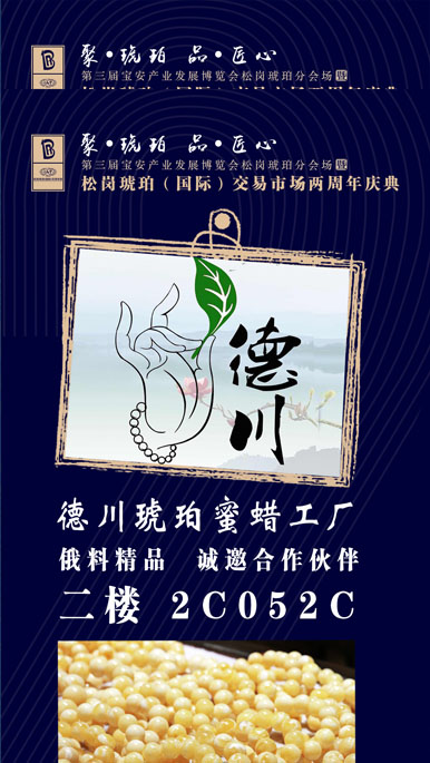 松崗琥珀市場商家大促銷活動11