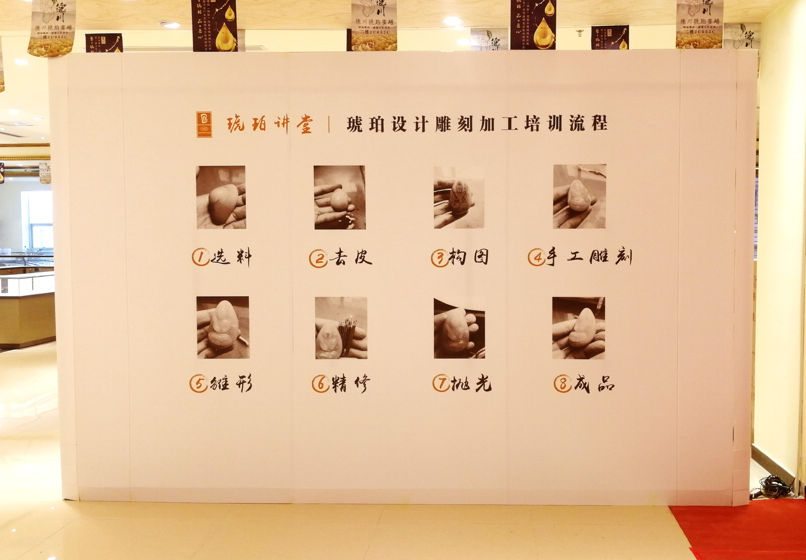 第三屆寶博會松崗琥珀分會場“琥珀講堂——琥珀設計雕刻工藝流程